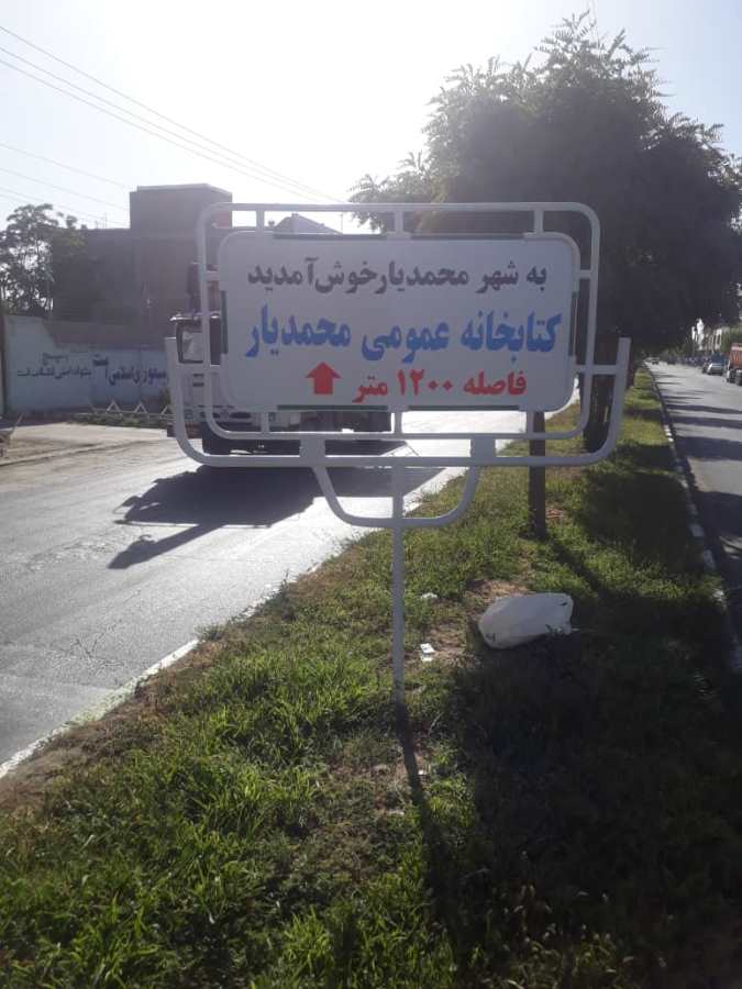 تابلوی راهنمای سطح شهر